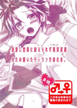 [Dozeu Nabe (Dozeu)] Sai Oshi Toujou ni Taerarezu Genjitsu Touhi no Tame Kaita Dylan Nyotaika Hon. (Shironeko Project)