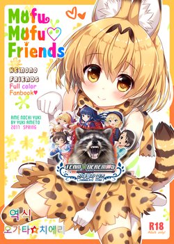 (Japariket) [Ame nochi Yuki (Ameto Yuki)] Mofu Mofu Friends (Kemono Friends) [Korean] [팀☆데레마스]