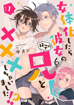 [Gyutan] Nyotaika Shitara Kanojo no (Futago no) Ani to XXX Shichaimashita!? Ch. 1-6