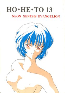 (C50) [Studio Boxer (Shima Takashi, Taka) HoHeTo 13 (Neon Genesis Evangelion)