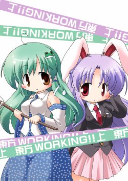 (C78) [Rakugetsudou (Moegi Yuu)] Touhou WORKING!! Jou (Touhou Project)