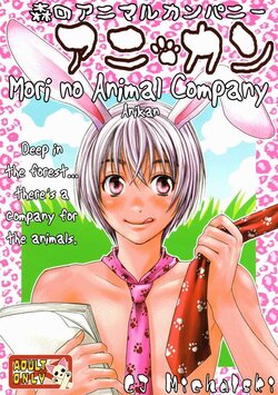 [M² COMPANY, M² FACTORY (CJ Michalski)] Mori no Animal Company Anikan (Mori no Animal Company) [English] [Liquid Passion]