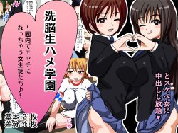 [Robo Ittetsu] Sennou Namahame Gakuen ~Ennai de Ecchi ni Nacchau Joseito-tachi~