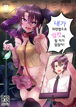 [Odenden (Etori)] Ore ga Saimin Appli de Mesu ni Naru Wake Nai daro! | 내가 최면앱으로 암컷이 될 리가 없잖아! [Korean] [새벽안개] [Digital]