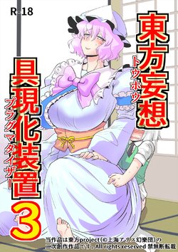 [Danna] Touhou Pragmatizer 3 (Touhou Project)