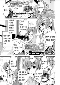 [Nishizaki Eimu] Imouto Paradise! 3 ~Onii-chan to 5-nin no Imouto no Sugoku! Ecchi Shimakuri na Mainichi~ Ch. 6 (BugBug 2018-04) [Korean] [Digital]