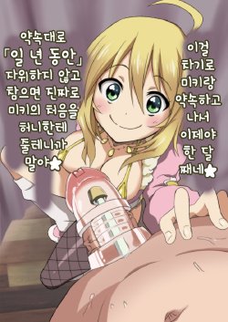 [Akai Mato] Miki no Tame Nara Taerareru yo ne (THE IDOLM@STER) [Korean]