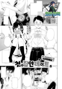 [Soramame-san] Hajimete no Ouchi Date | 첫 집안 데이트 (COMIC BAVEL 2022-12) [Korean] [팀 오바참치] [Digital]