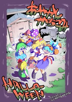 [Kitaguni Moyashi Seizousho (Moyazou)] Ayakashi kachikomi halloween | Emboscada youkai de Halloween (Touhou Project) [Spanish] {Paty Scans}