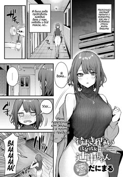 [Danimaru] Machikirenai Kouhai Kanojo Tsujinaka-Chan (COMIC Anthurium 2022-02) [Russian] [﻿Nopginer] [Digital]