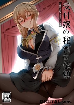 [Ginhaha] Uketsukejou no Himitsu na Irai (Goblin Slayer) [Spanish] [Shadow Hunter]