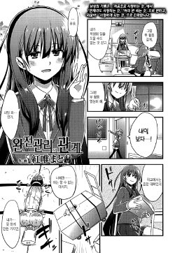 [Akai Mato] Kanzen kanri no kankei (Girls forM Vol. 04) [Korean]