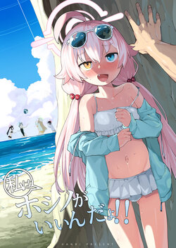 [Henry Plaza (Henrybird)] Hoshino ga Iin da yo!!(Blue Archive)  [Digital]