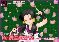 [Alice.Blood] Re: Sennou Kyouikushitsu ~Videl Kouhen~ (Dragon Ball Z)