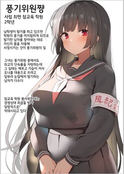 [B-Ginga] Saimin Fuuki Iin sei torishimari [Korean]