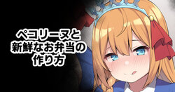 [Moo] Pecorine to Shinsen na Obentou no Tsukurikata (Princess Connect! Re:Dive) [English]