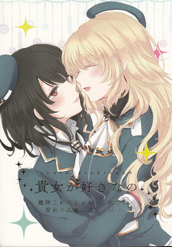 (GirlsLoveFestival 13) [Yuri = 18L (Various)] Atago x Takao Anthology "Anata ga Suki nano" (Kantai Collection -KanColle-) [Chinese] [百合镇守府药厂汉化] [Incomplete]