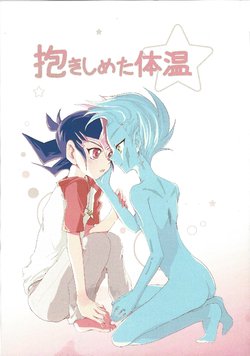 (SPARK7) [Tenkyuu Amagaeru (Tukise Luna)] Dakishimeta Taion (Yu-GiOh! ZEXAL)