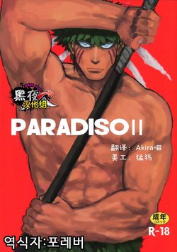 (C89) [Nandemoii (Yakisoba Ohmori)] PARADISO II + Another Story [Korean]