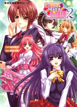 [Ibuki Yasuro × Sinbo Tamaran] Ojousama Versus Ojousama Double ★ Fiancée Vol.2