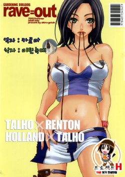 (C68) [Gardening Bulldog (Akira Gotoh)] rave=out (Eureka Seven) [Korean]