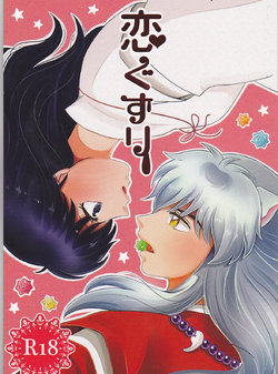 (SUPER25) [Bekkoame. (Bekko.)] Koi Gusuri - Love drug (Inuyasha)