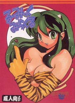 (CR23) [Heroes Factory (Fujimoto Hideaki)] Rumic Miracle (Inuyasha, Ranma 1/2, Urusei Yatsura)