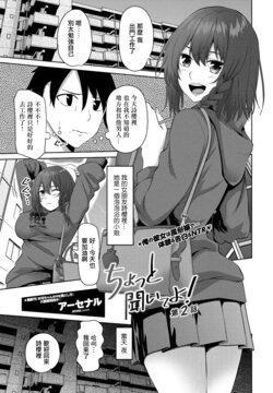 [Arsenal] Chotto Kiite yo! Ch. 2 (COMIC Penguin Club 2022-04) [Chinese] [Digital]