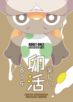 [Komoriya (Kakure Mino)] Tanoshii Tamago 819 (Pokémon) [Digital]