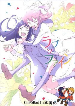 (Rainbow Flower 9) [Peachboy (Momo Man)] Love So Fine (DokiDoki! Precure) [Chinese] [CureBadluck]