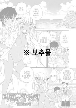 [BENNY'S] Himitsu no Satsueikai | 비밀의 촬영회 (Otokonoko HEAVEN Vol. 47) [Korean] [Digital]