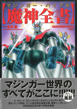 Mazin Zensho : Mazinger Bible