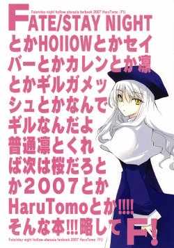 (C73) [HaruTomo (Haruno Tomoya)] F! (Fate/hollow ataraxia)