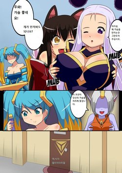 [Xano501] Sona x Ahri: Lovely Boobies (League of Legends) [Korean]