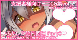 [Asakaze no Shizuku (Asakaze Abyss)] Mini CG-shuu Vol.21 "Futanari Tainai Kaiki Part 8" | Mini CG collection Vol.21 "Let's go back to the womb! Part8" [Japanese, English]