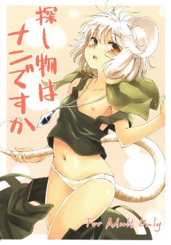 (C82) [Animal Passion (Yude Pea)] Sagashimono wa Nan Desu Ka (Touhou Project)