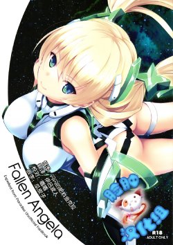 (C87) [Seven Days Holiday (Shinokawa Arumi, Koga Nozomu)] Fallen Angela (Rakuen Tsuihou -Expelled from Paradise-) [Chinese] [脸肿汉化组]