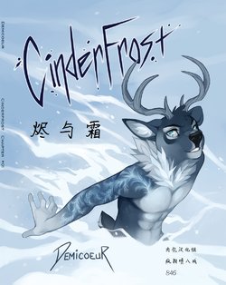 [Demicoeur] CinderFrost [Chinese] [肉包汉化组]