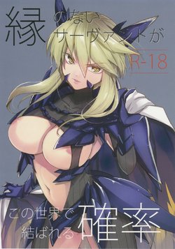 (CT34) [Dokunuma (Marble)] En no Nai Servant ga Kono Sekai de Musubareru Kakuritsu (Fate/Grand Order)