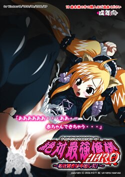 [H:O:T (Kari)] Zettai Saikyou Ore-sama HERO ~Oshioki wa Nakadashi Da!~