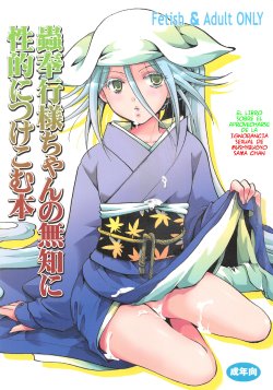 (C84) [Candy Pop (Itou Ei)] Mushibugyou-sama-chan no Muchi ni Seiteki ni Tsukekomu Hon | El libro sobre el aprovecharse de la ignorancia sexual de Mushibugyo sama chan (Mushibugyo) [Spanish] [serres]