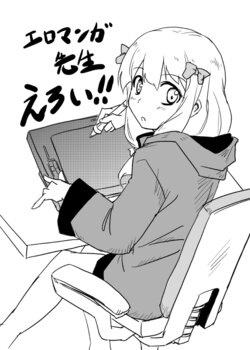 [Tsukuken] Eromanga Sensei Eroi!! (Eromanga Sensei)