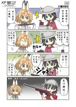 [Daikoukoku Shinbun] Kemono Friends no Doujin Manga (Kemono Friends) [Chinese]