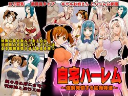 [Udetate Nitro] Jitaku Harem ~Kyousei Hatsujou suru Itoko-tachi~