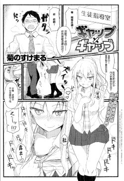 [Kikunosukemaru] Gap × Gap (COMIC Anthurium 017 2014-09) [Chinese] [無毒漢化&紳士倉庫] [Digital]