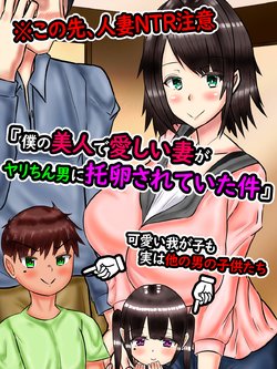 [Araruck] Boku no Bijin de Itoshii Tsuma ga Yari-chin Otoko ni Takuran Sarete ita Ken