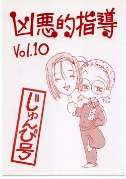 [Bible (Ogata Satomi)] Kyouakuteki Shidou Vol. 10 Junbigou (Kareshi Kanojo no Jijou)