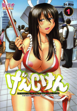 [St. Rio (Kitty)] GenCKen 1 (Genshiken) [Korean]