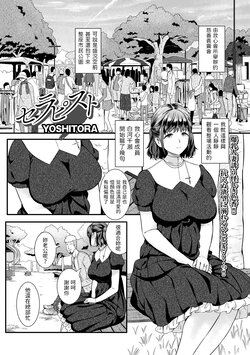 [YOSHITORA] Therapist (Web Haishin Gekkan Tonari no Kininaru Oku-san Vol. 043) [Chinese]