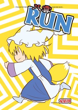 [Italian Husky (Abekawa)] Yakumo RUN (Touhou Project) [Digital]